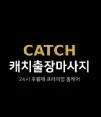 강남출장마사지 1